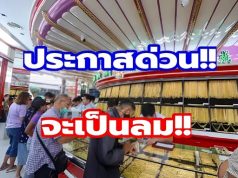 ราคาทองคำวันนี้ 4 เมษายน 2569 ประกาศครั้งเดียว