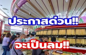 ราคาทองคำวันนี้ 4 เมษายน 2569 ประกาศครั้งเดียว