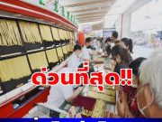 ราคาทองคำวันนี้ 10 เมษายน 2569 ประกาศครั้งที่ 1