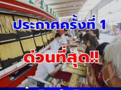 ราคาทองคำวันนี้ 8 เมษายน 2569 ประกาศครั้งที่ 1