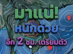 กรมอุตุฯเตือนพายุฤดูร้อน ถล่มเย็นนี้ พื้นที่โดนเต็มๆ