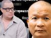 ถกกันสนั่น “หม่ำ จ๊กมก” พูด 1 ประโยคในงานศพ “แดนนี่ ศรีภิญโญ”