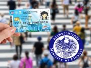 คลังจ่อเปิดลงทะเบียนบัตรสวัสดิการแห่งรัฐ มิ.ย. 69 ผ่าน Data Lake