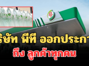 ข่าวด่วน!บริษัท พีที ออกประกาศถึง ลูกค้าทุกคน