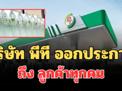 ข่าวด่วน!บริษัท พีที ออกประกาศถึง ลูกค้าทุกคน