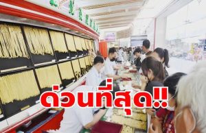 ราคาทองคำวันนี้ 1 เมษายน 2569 ประกาศครั้งเดียว