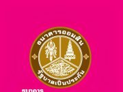 แจ้งเตือน!! ธ.ออมสิน ประกาศถึงลูกค้าทุกคน