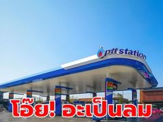 ราคาน้ำมันวันนี้ 10 เม.ย.69 อัปเดตราคาน้ำมันล่าสุดเช้านี้