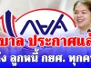 รัฐบาล ประกาศแล้ว! ถึง ลูกหนี้ กยศ. ทุกคน หลังแอปฯ แสดงยอดหนี้ไม่ตรง