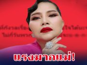 แรงมากแม่! สุนารี โพสต์จวกราคาน้ำมัน แฟน ๆ แห่คอมเมนต์รัว ๆ