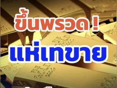ราคาทองคำวันนี้ 8 เมษายน 2569 ประกาศครั้งที่ 1