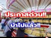 ราคาทองคำวันนี้ 8 เมษายน 2569 ประกาศครั้งที่ 1