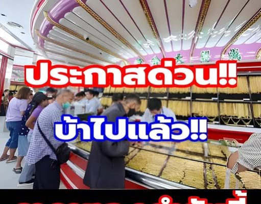 ราคาทองคำวันนี้ 8 เมษายน 2569 ประกาศครั้งที่ 1