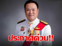 ข่าวด่วน!!หายสงสัย! เผยสาเหตุ อนุทิน ไม่อนุมัติให้…..ดูเพิ่มเติม