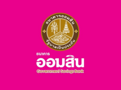 ธ.ออมสิน ออกประกาศเตือนด่วน ถึงลูกค้าทุกคน