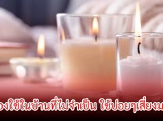 หมอยังกลัว! 4 ของใช้ในบ้านที่ไม่จำเป็น ใช้บ่อยๆเสี่ยงมะเร็ง-ทำลายปอด
