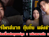 เซอร์ไพรส์มาก กุ๊บกิ๊บ แจ้งข่าวดี เตรียมขึ้นแท่นคุณแม่ลูก 3 หลังรอนานถึง 2 ปี