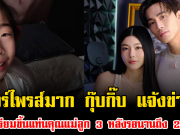 เซอร์ไพรส์มาก กุ๊บกิ๊บ แจ้งข่าวดี เตรียมขึ้นแท่นคุณแม่ลูก 3 หลังรอนานถึง 2 ปี
