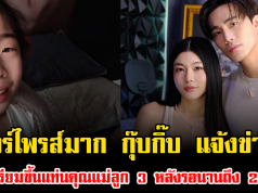 เซอร์ไพรส์มาก กุ๊บกิ๊บ แจ้งข่าวดี เตรียมขึ้นแท่นคุณแม่ลูก 3 หลังรอนานถึง 2 ปี