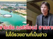 ช็อก สายเชีย วงศ์วิโรจน์ สารภาพแล้ว ไม่ได้รวยตามที่เป็นข่าว พร้อมเผยชีวิตที่แท้จริง