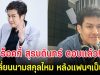 ร็อคกี้ สุรบดินทร์ ตอบเเล้ว! จะเปลี่ยนนามสกุลไหม หลังแฟนๆเป็นห่วง
