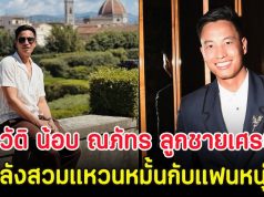 เปิดประวัติ น้อบ ณภัทร ลูกชายเศรษฐา หลังสวมแหวนหมั้นกับแฟนหนุ่ม