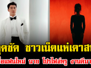 หลุดชัด ชาวเน็ตแห่เดาสนั่น ชื่อแฟนใหม่ นาย ณภัทร โปรไฟล์หรู งานดีมาก