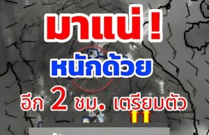 เปิดรายชื่อจังหวัด เจอฝนถล่มคืนนี้14 พฤษภาคม 2569