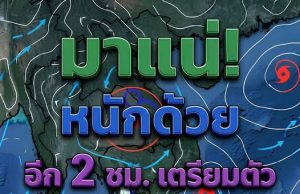 เปิดรายชื่อจังหวัด ฝนถล่ม ตกหนัก คืนนี้-พรุ่งนี้
