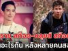 เผยความจริงแล้ว!! ทราย สก๊อต-หลุยส์ สก๊อต เป็นอะไรกัน หลังหลายคนสงสัย