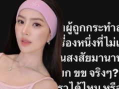 ทัวร์ลงหนัก อินฟลูดัง ตั้งคำถามเหยื่อ ก่อนลบโพสต์ ร่ายยาวขอโทษ
