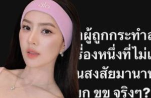 ทัวร์ลงหนัก อินฟลูดัง ตั้งคำถามเหยื่อ ก่อนลบโพสต์ ร่ายยาวขอโทษ