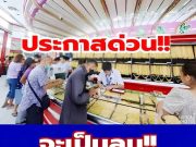 ราคาทองคำวันนี้ 8 พฤษภาคม 2569 ประกาศครั้งที่ 1
