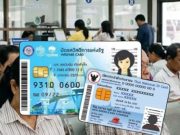 “บัตรสวัสดิการแห่งรัฐ” ต้องลงทะเบียนใหม่ พร้อมไทยช่วยไทยพลัส