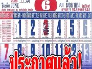 ประกาศแล้ว! วันหยุดเดือนมิถุนายน 2569 ไขข้อสงสัย วันที่ 2 มิ.ย. ได้หยุดไหม หลังมีข่าว ครม.ประกาศวันหยุดพิเศษ!!!