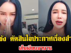 ไม่ไหวแล้วจริงๆ ส้มเช้ง ตัดสินใจประกาศเรื่องสำคัญ เก็บเงียบมานาน