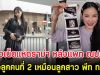 ชาวเน็ตแห่ดราม่า หลังแพท ณปภา เผยชื่อลูกคนที่ 2 เหมือนกับลูกสาว พีท ทองเจือ