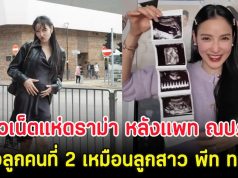 ชาวเน็ตแห่ดราม่า หลังแพท ณปภา เผยชื่อลูกคนที่ 2 เหมือนกับลูกสาว พีท ทองเจือ
