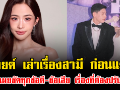 สะเทือนใจ มายด์ เล่าเรื่องสามี ก่อนแต่ง เผยชัดทุกข้อดี-ข้อเสีย เรื่องที่ต้องปรับ