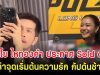 ลำไย ไหทองคำ ประกาศ Sold out เล่าจุดเริ่มต้นความรัก กัปตันช้าง