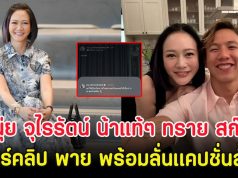 หนุ่ย จุไรรัตน์ น้าแท้ๆ ทราย สก๊อต แชร์คลิป พาย พร้อมลั่นเเคปชั่นสั้นๆ