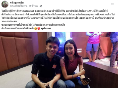 แฟนๆช็อก คู่รักหมอลำดัง ประกาศยุติความสัมพันธ์กันแล้ว