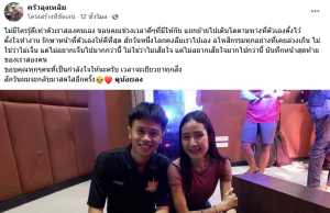 แฟนๆช็อก คู่รักหมอลำดัง ประกาศยุติความสัมพันธ์กันแล้ว