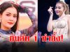 เปิดโพล! 3 อันดับ นักร้องหญิงแห่งปี 2569