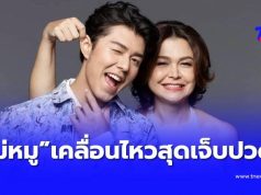 “แม่หมู” เคลื่อนไหวล่าสุด อ่านจบ ถึงกับรู้เลย หัวใจเธอเจ็บแค่ไหน