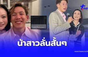 “หนุ่ย ภิรมย์ภักดี” น้องสาวแม่ ทราย สก๊อต แชร์คลิป “พาย” พร้อมลั่นสั้นๆ