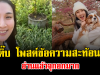 สะเทือนใจไม่หยุด กระติ๊บ ชวัลกร โพสต์ข้อความสะท้อนชีวิต อ่านแล้วจุกอกมาก