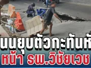 ด่วนที่สุด! ถนนจรัญสนิทวงศ์ยุบตัวกะทันหัน
