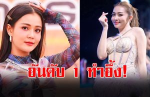 เปิดโพล! 3 อันดับ นักร้องหญิงแห่งปี 2569