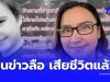 แชร์ว่อน ปาน ธนพร ป่วยมะเร็งเสียชีวิต ล่าสุดเจ้าตัวสวนกลับทันที